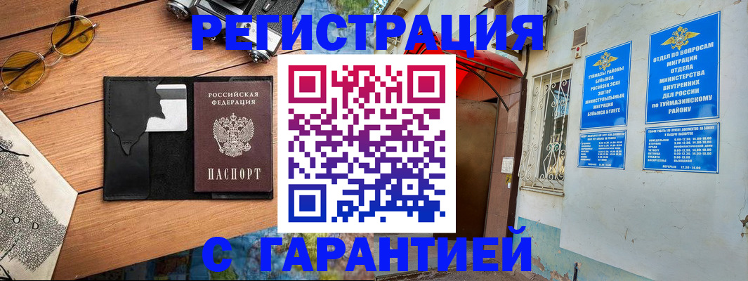 временная регистрация в Озёрах