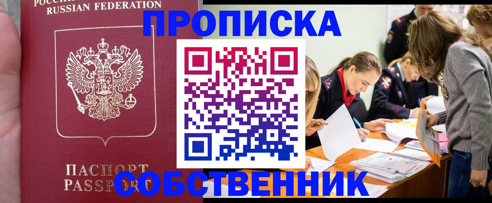 прописка иностранных граждан в Озёрах